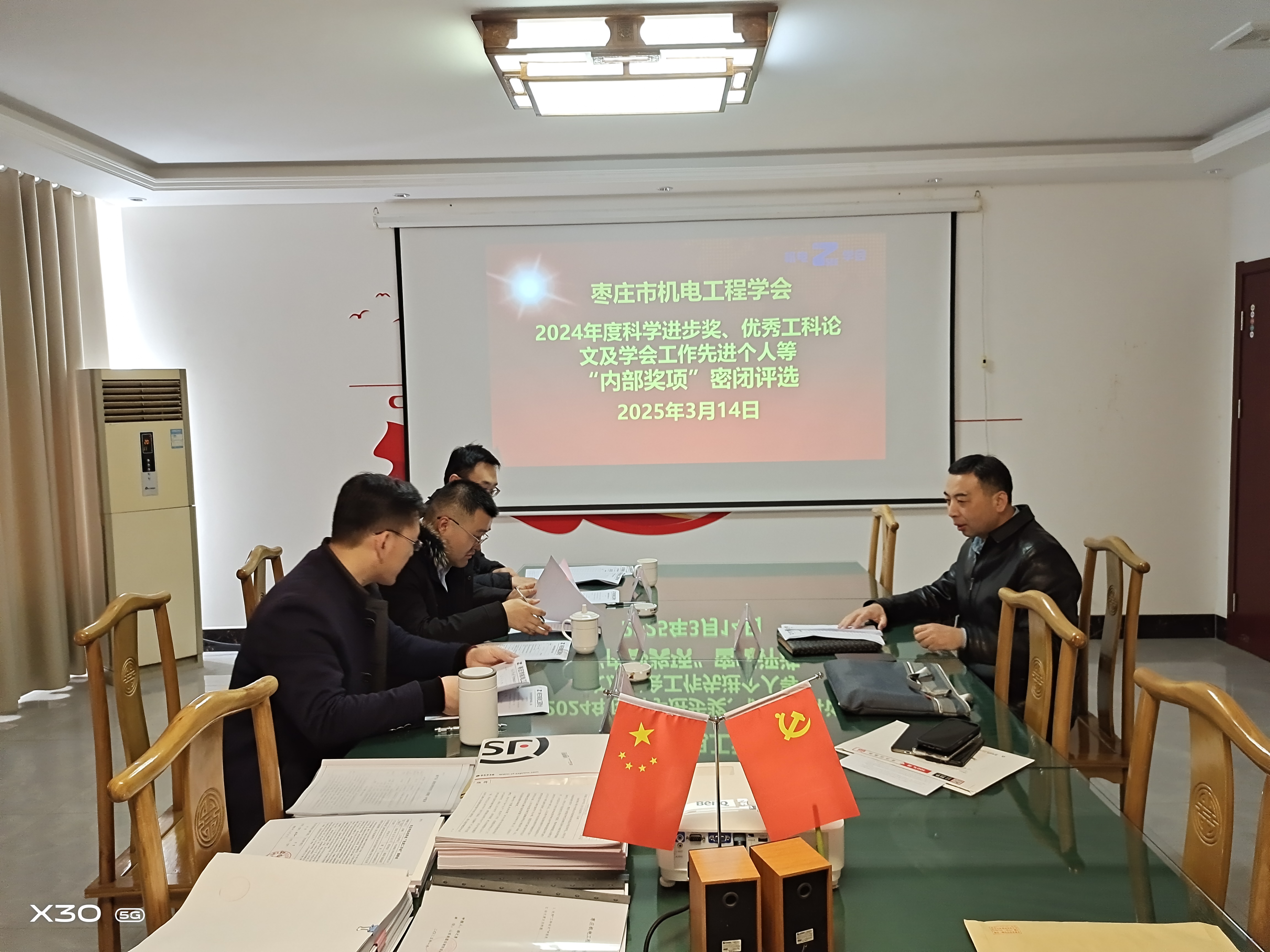 学会组织2024年度“内部奖项”密闭评选
