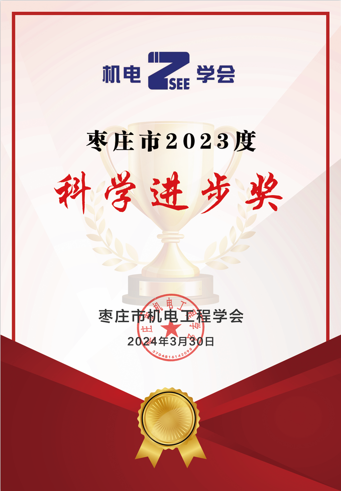 科学进步奖